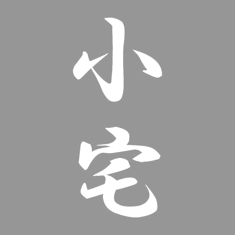小宅 縦書き (A) 7