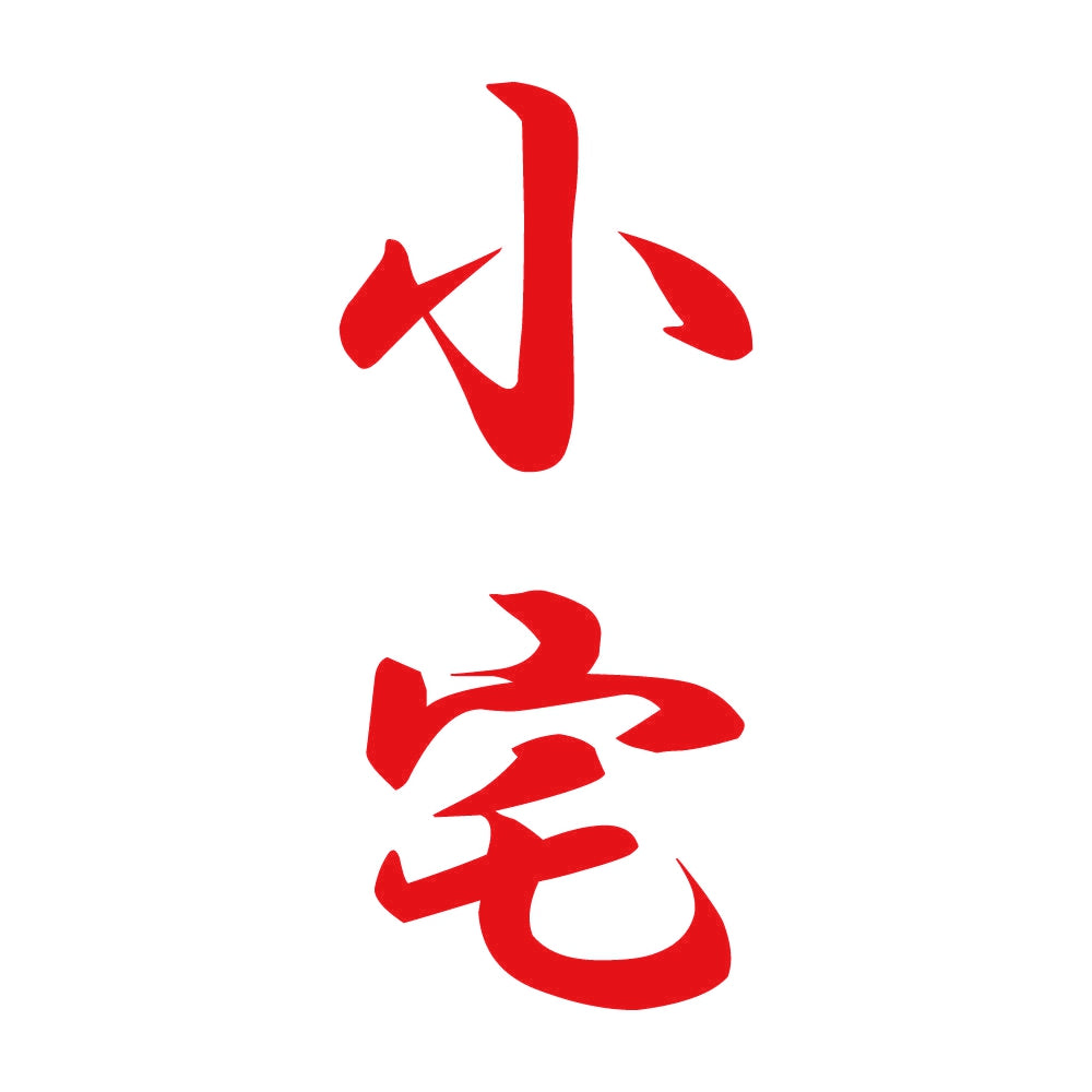 小宅 縦書き (A) 8