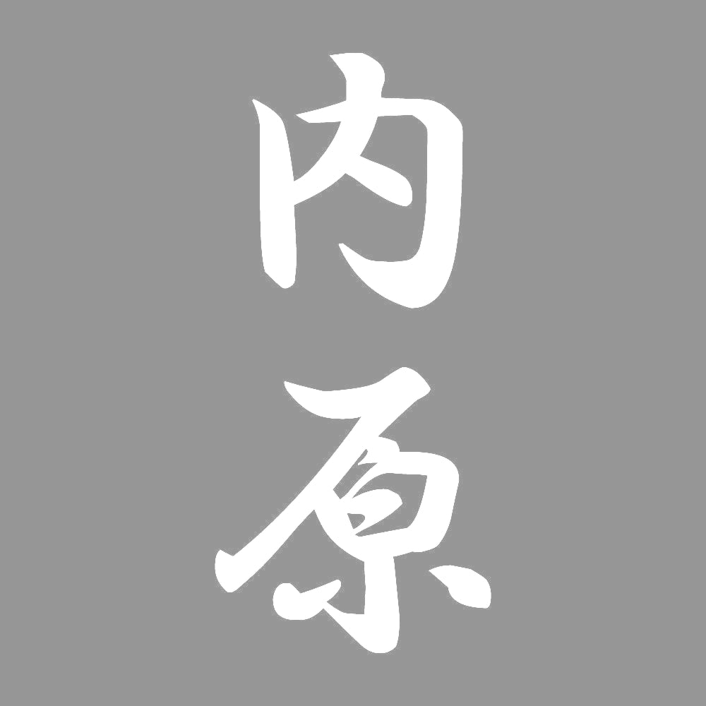 内原 縦書き (A) 7