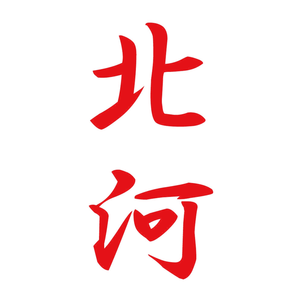 北河 縦書き (A) 8