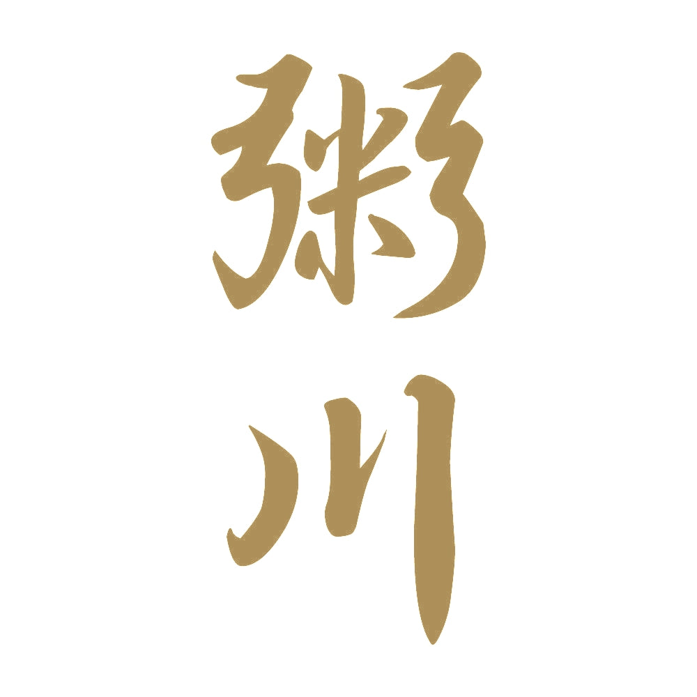 粥川 縦書き (A) 9