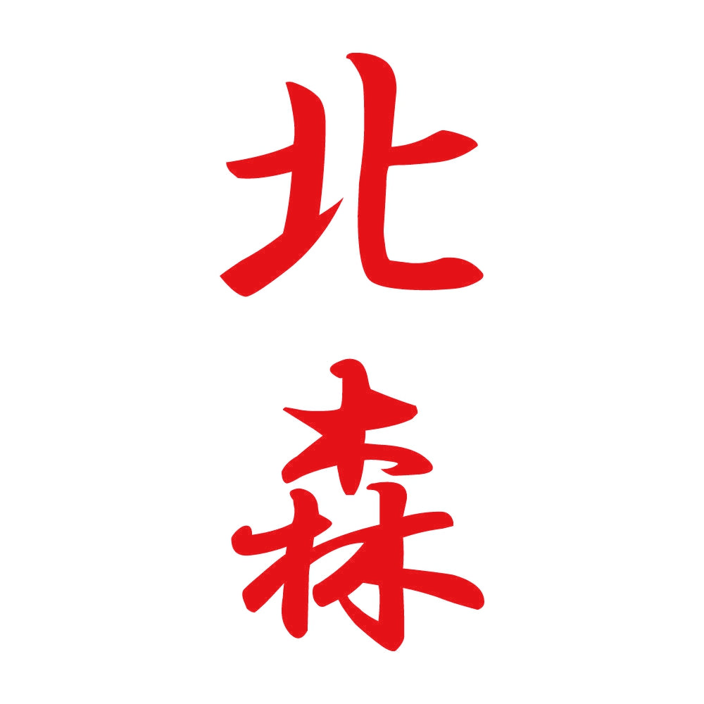 北森 縦書き (A) 8