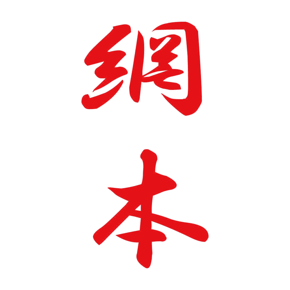 網本 縦書き (A) 8
