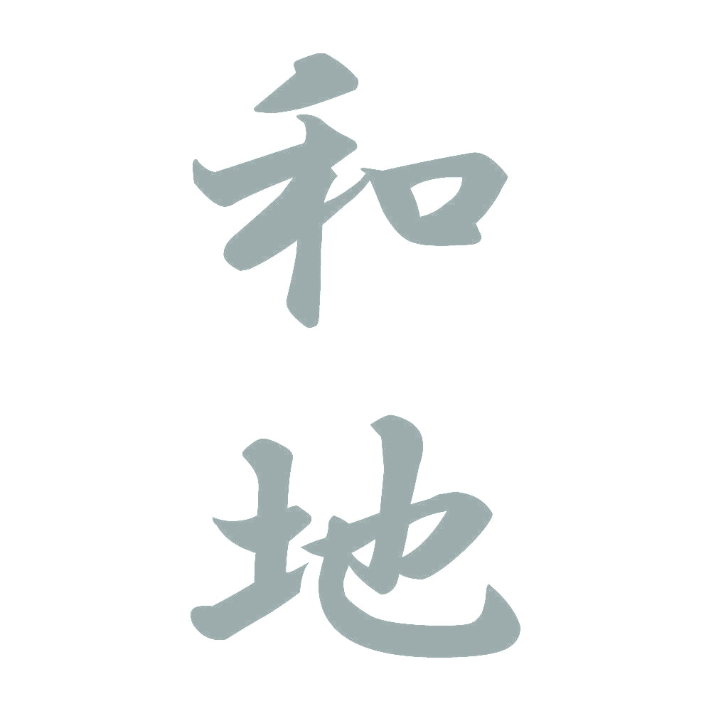 和地 縦書き (A) 10