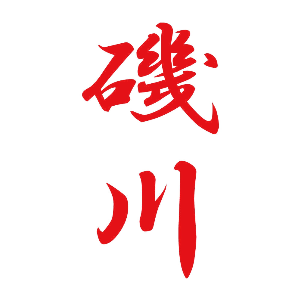 磯川 縦書き (A) 8