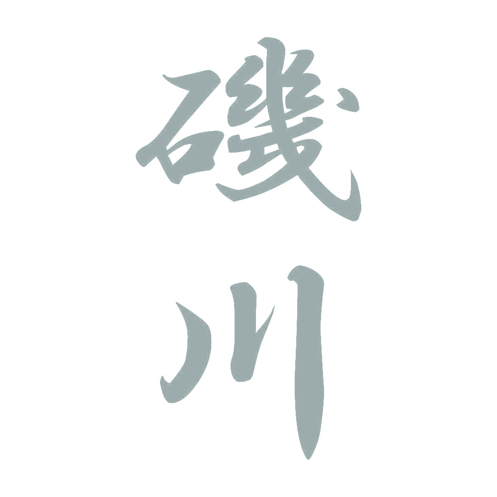 磯川 縦書き (A) 10