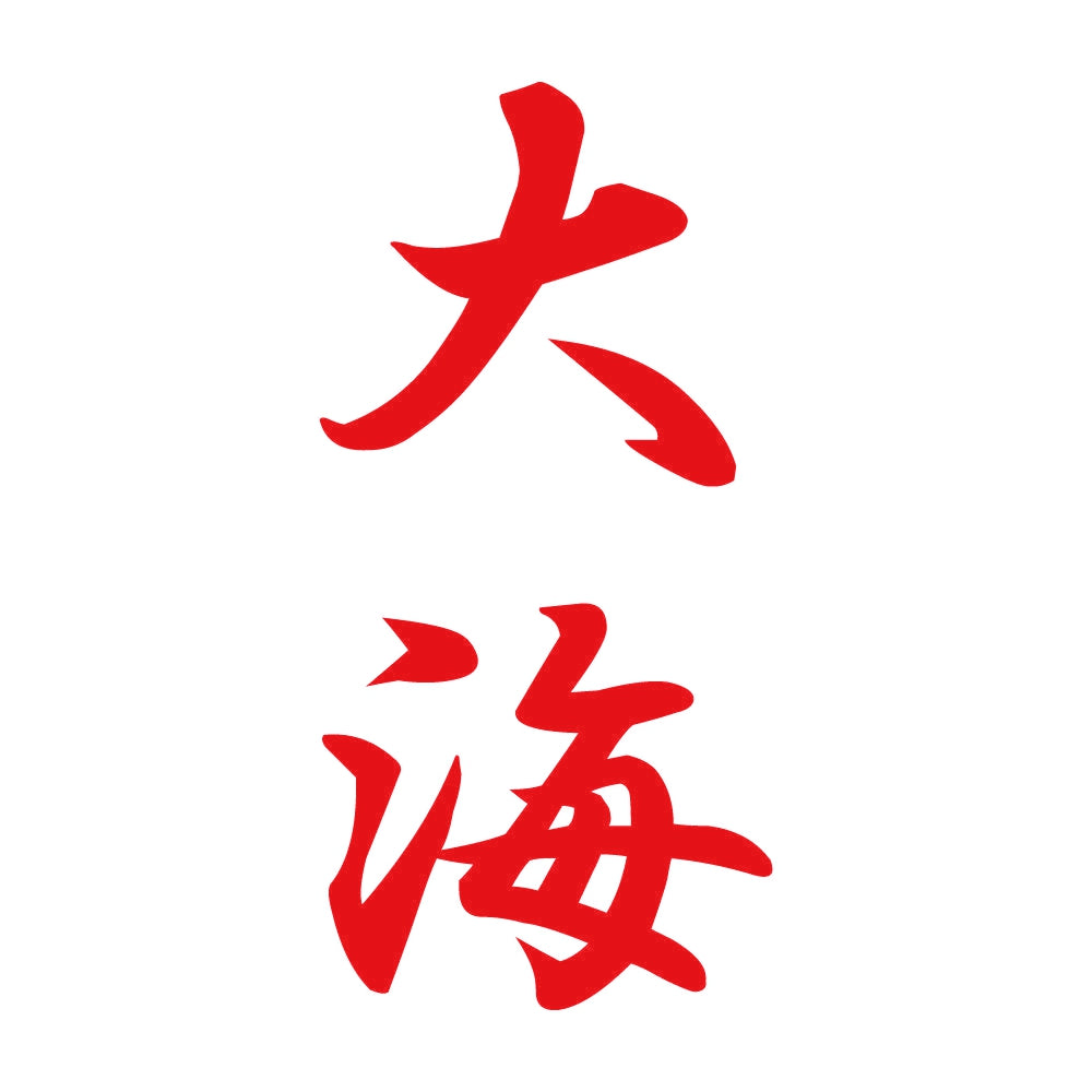 大海 縦書き (A) 8