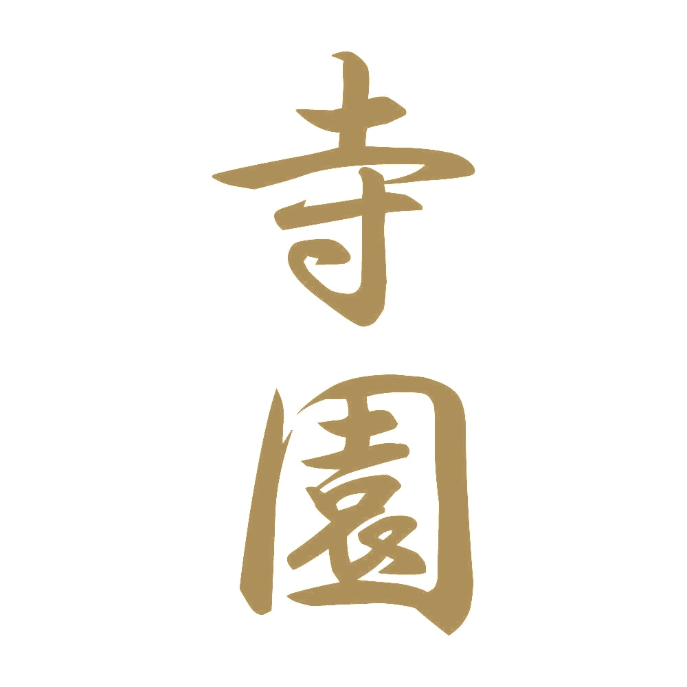 寺園 縦書き (A) 9