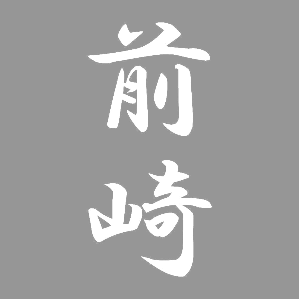 前崎 縦書き (A) 7