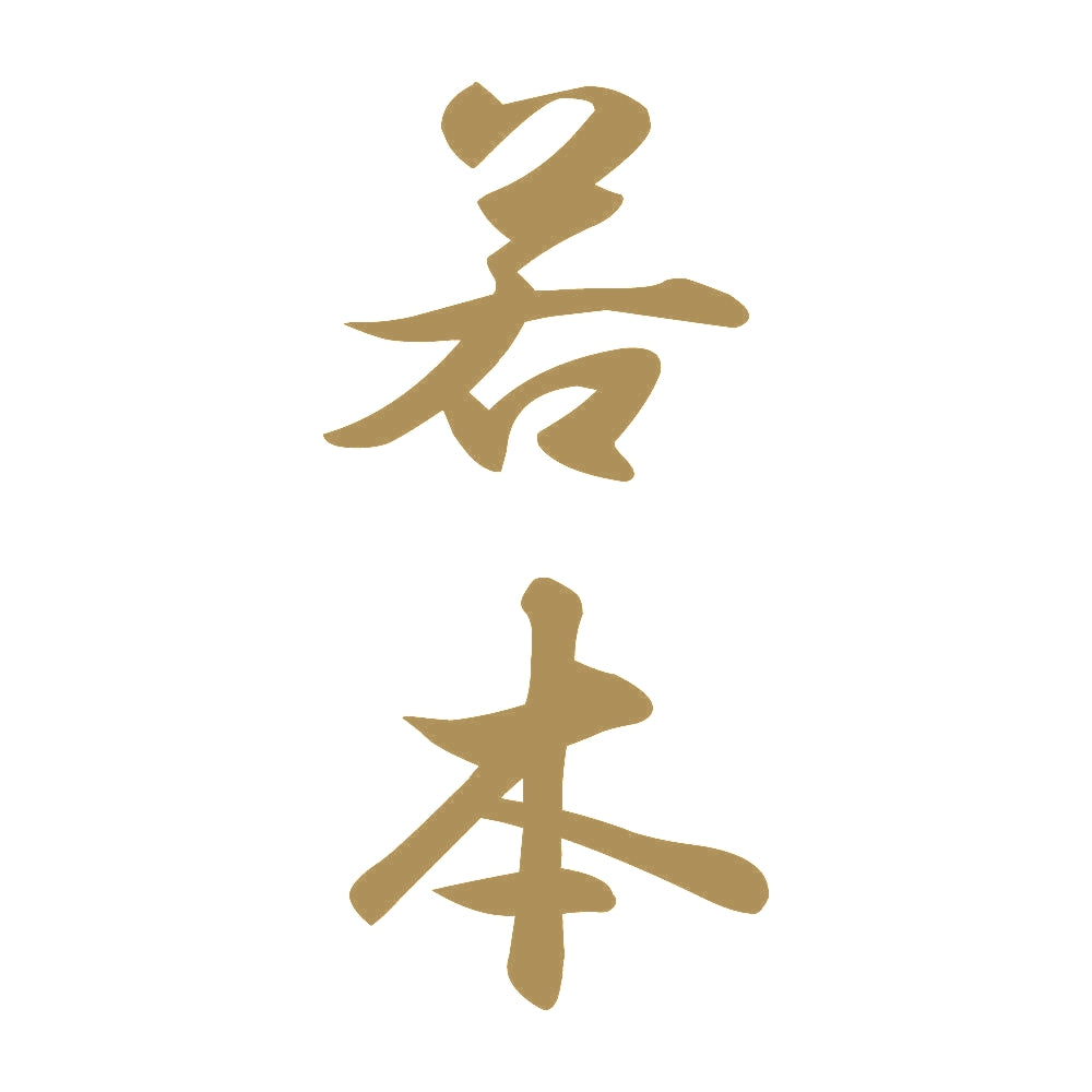 若本 縦書き (A) 9