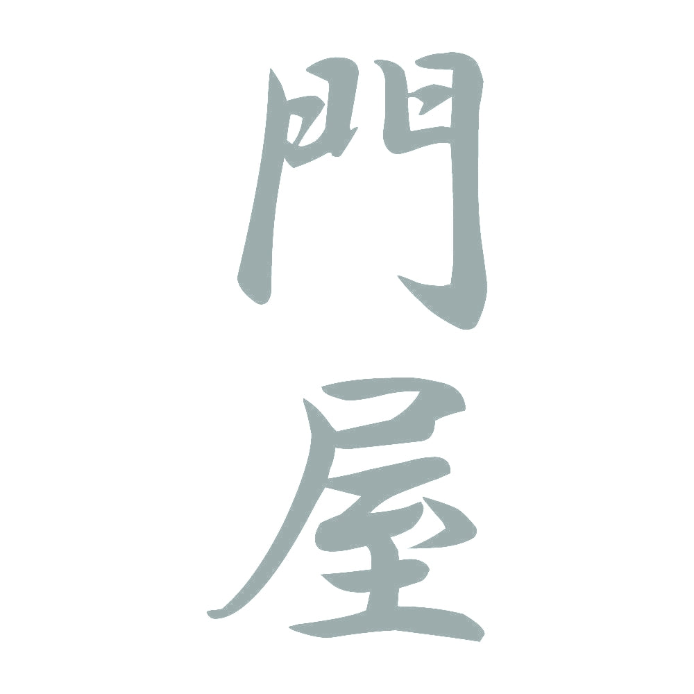 門屋 縦書き (A) 10