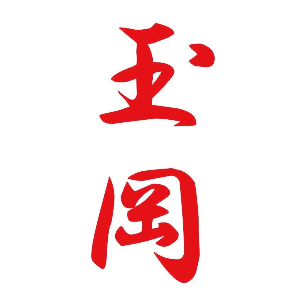 玉岡 縦書き (A) 8