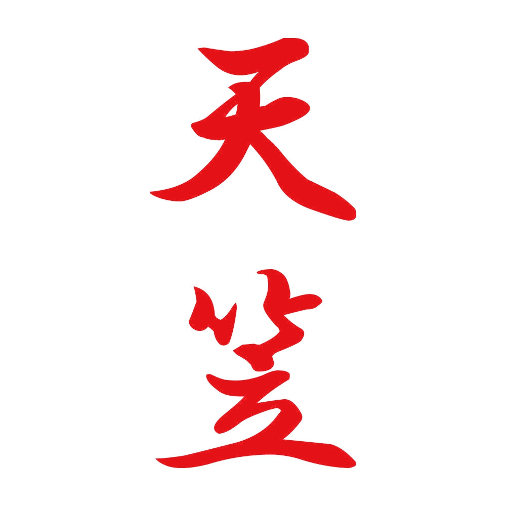 天笠 縦書き (A) 8