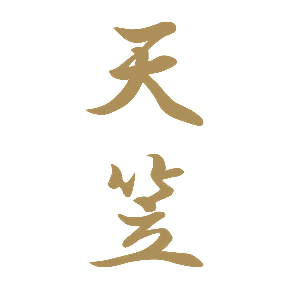 天笠 縦書き (A) 9