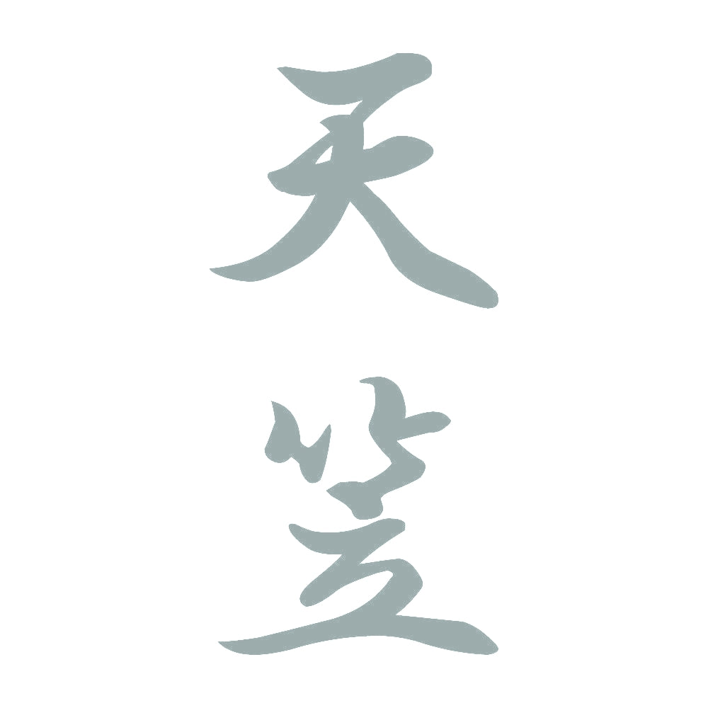 天笠 縦書き (A) 10