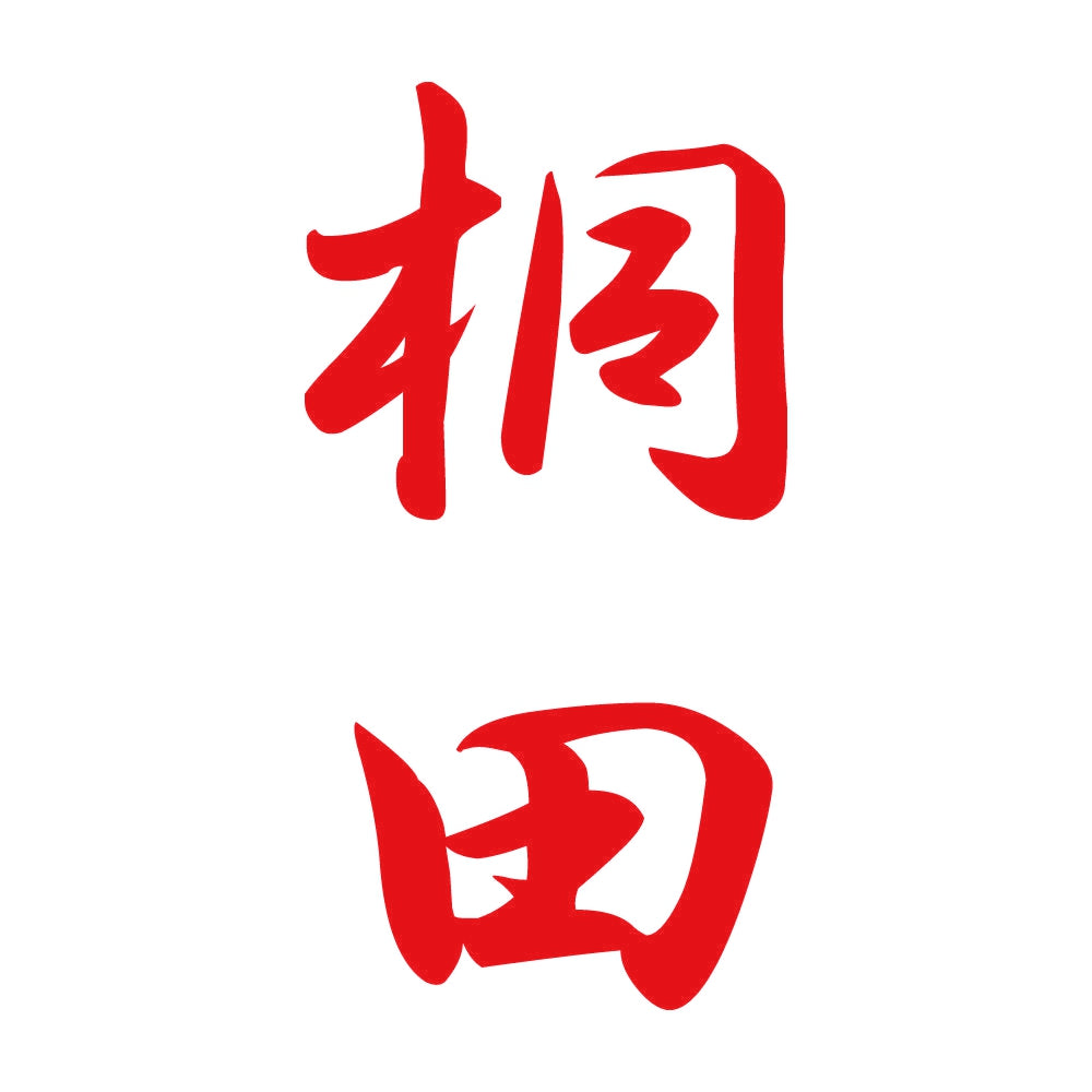 桐田 縦書き (A) 8