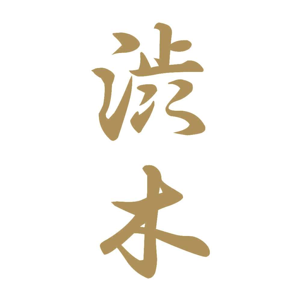 渋木 縦書き (A) 9