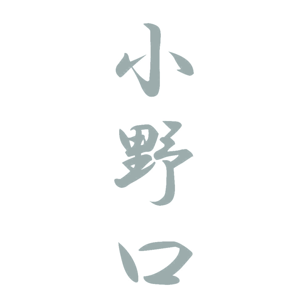 小野口 縦書き (A) 10