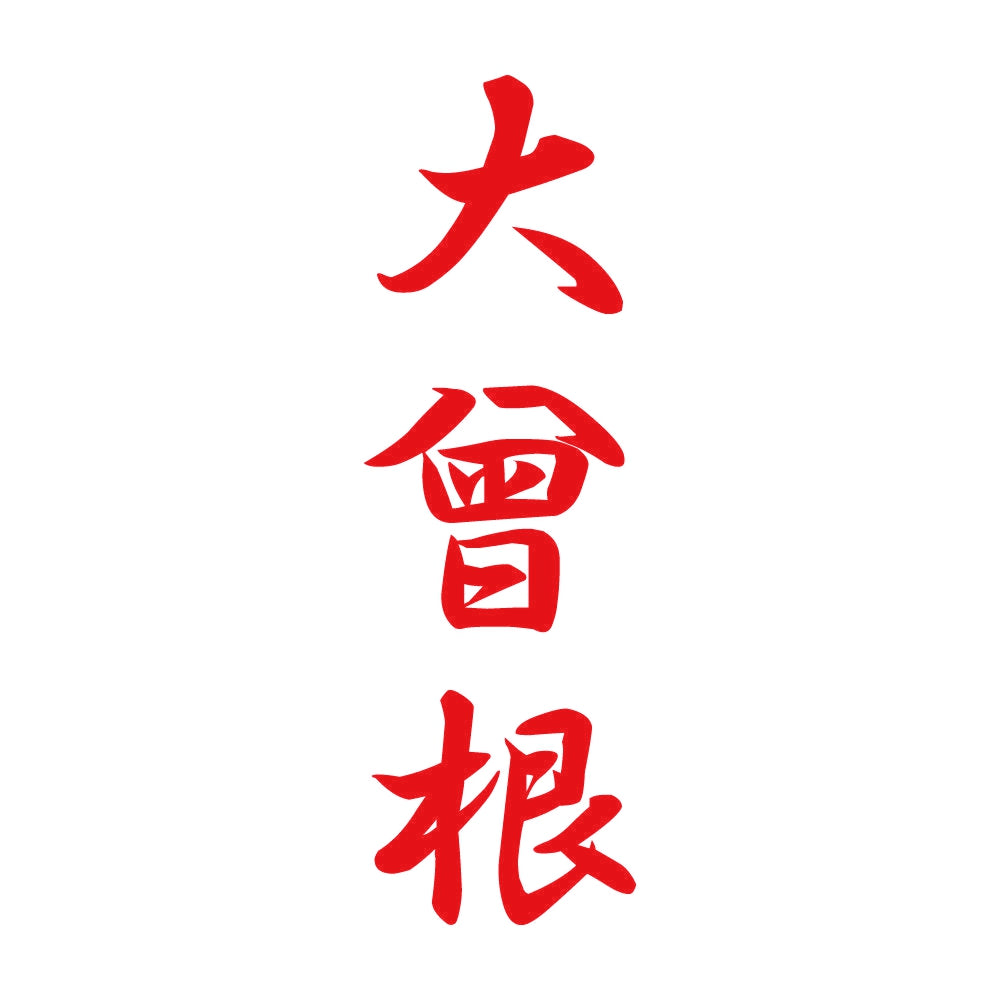 大曾根 縦書き (A) 8