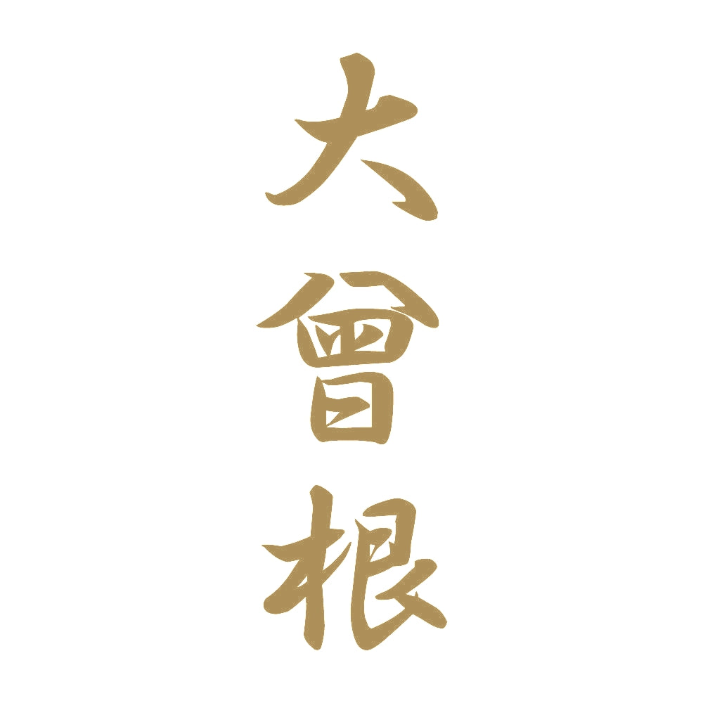 大曾根 縦書き (A) 9