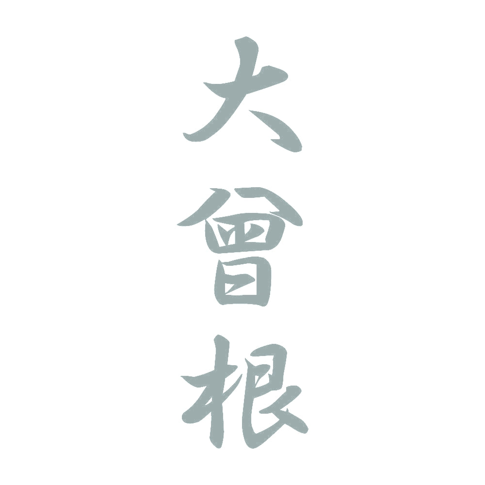 大曾根 縦書き (A) 10