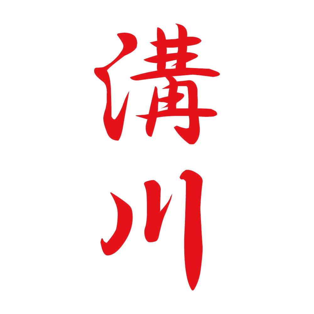 溝川 縦書き (A) 8