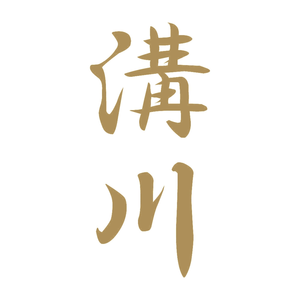 溝川 縦書き (A) 9