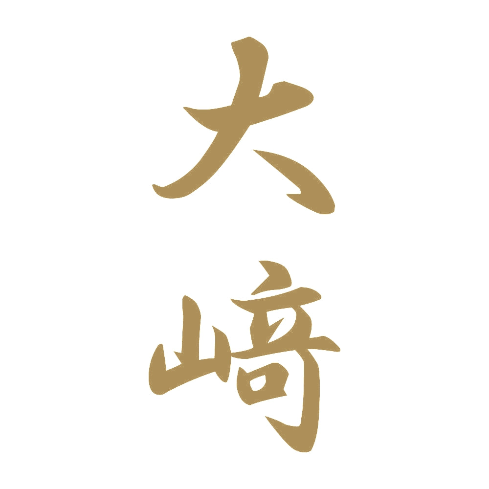 大﨑 縦書き (A) 9