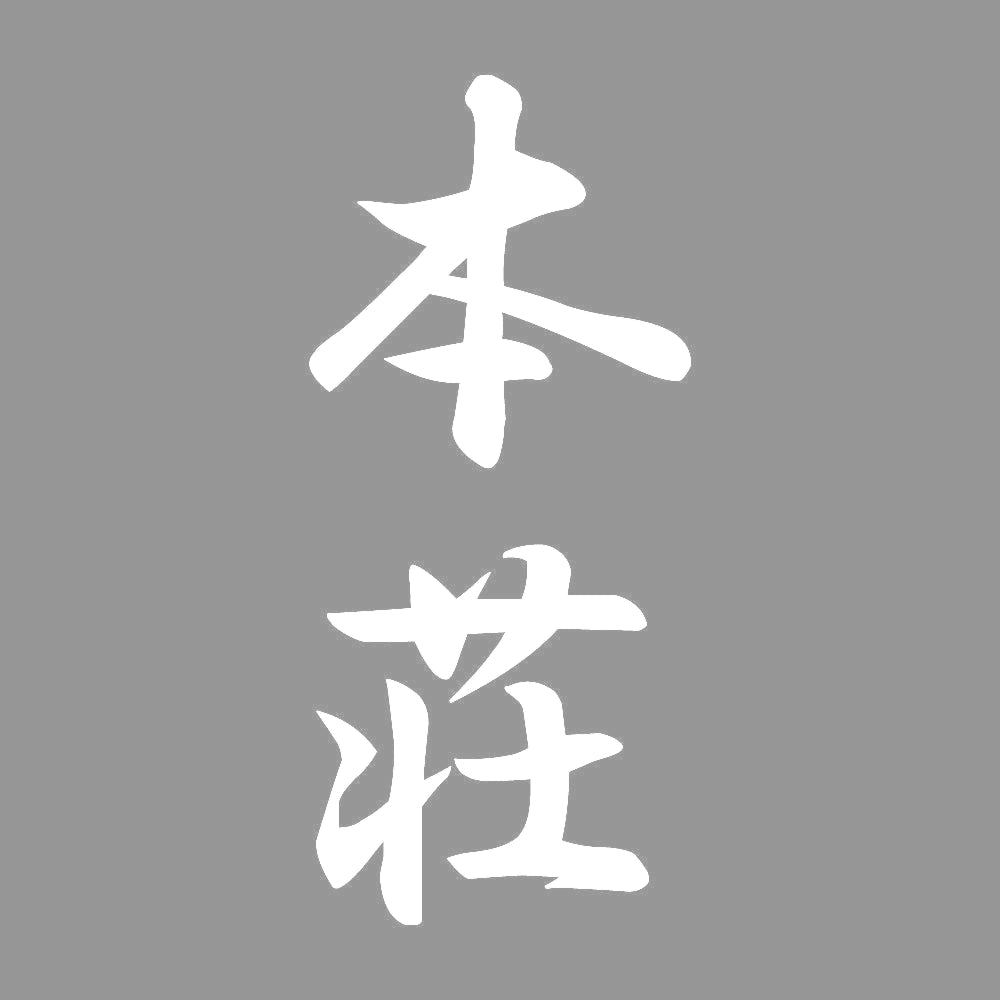 本荘 縦書き (A) 7