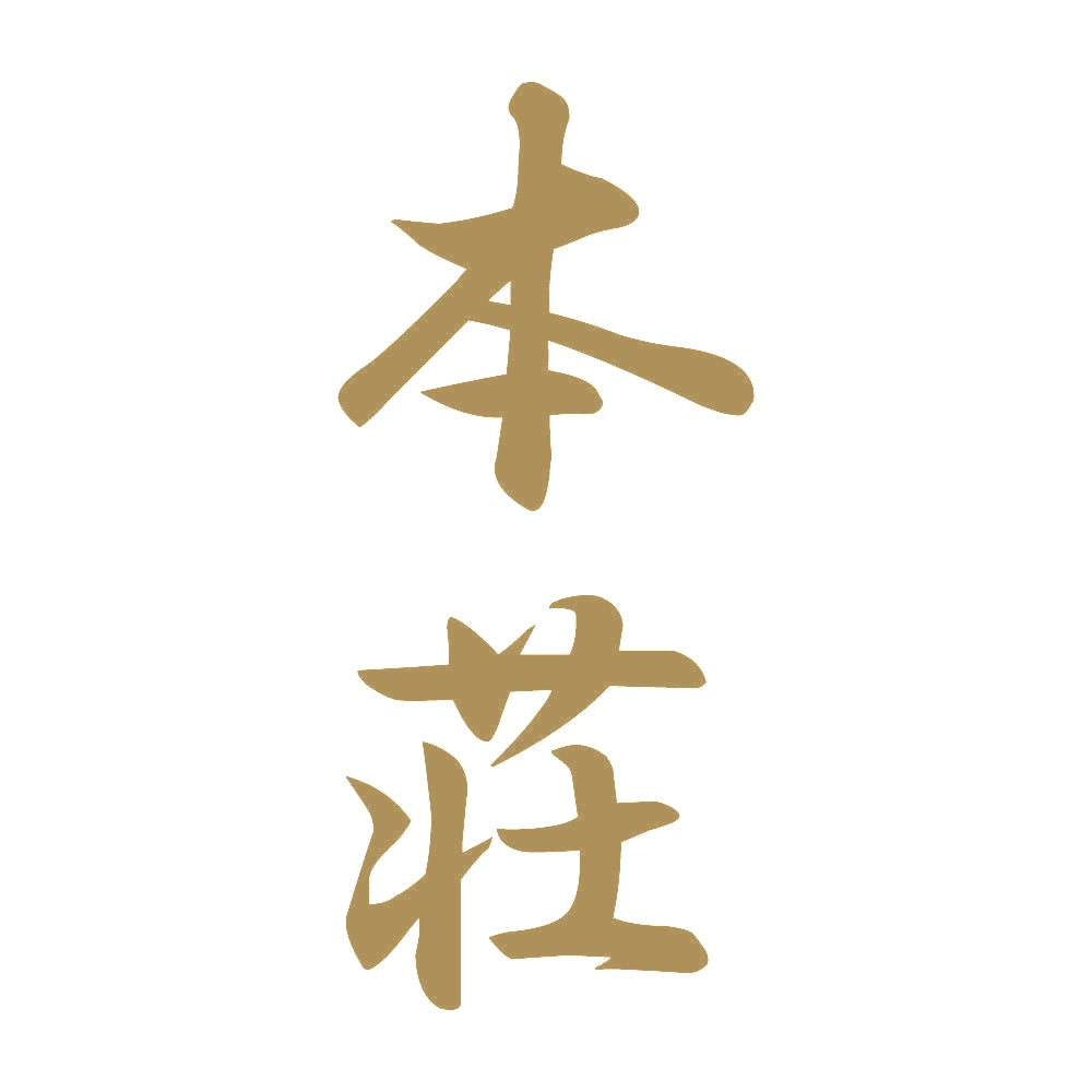 本荘 縦書き (A) 9