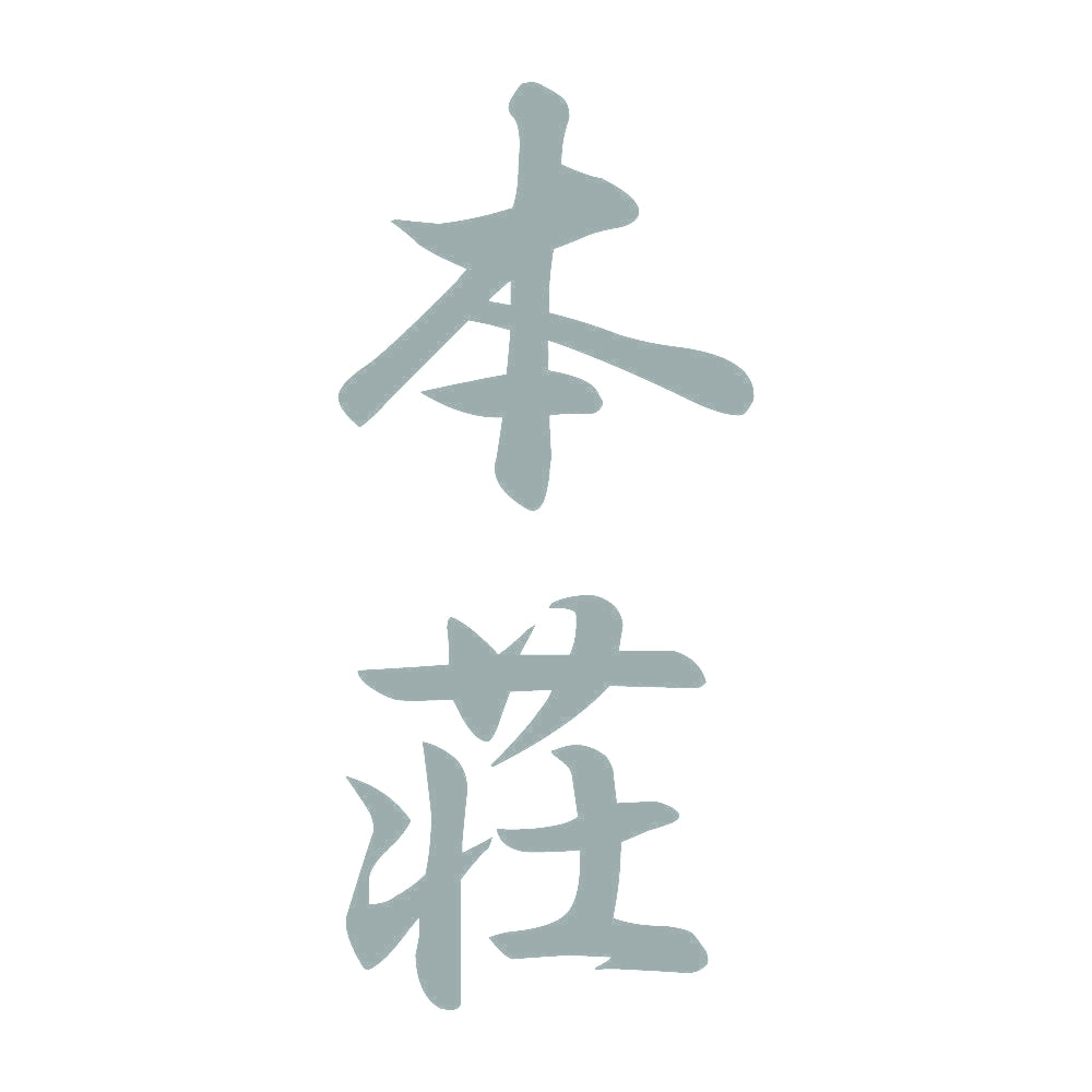 本荘 縦書き (A) 10