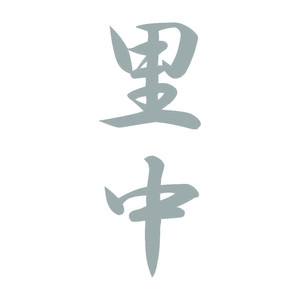 里中 縦書き (A) 10