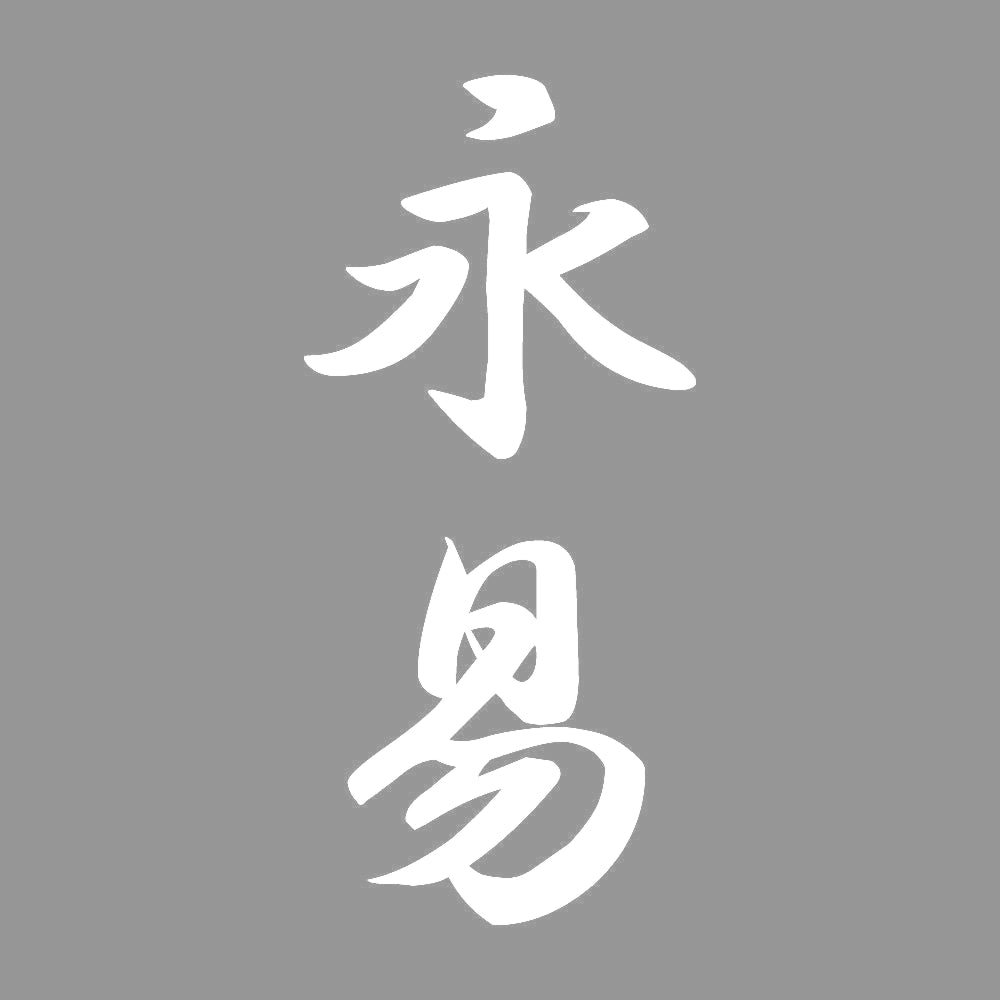 永易 縦書き (A) 7