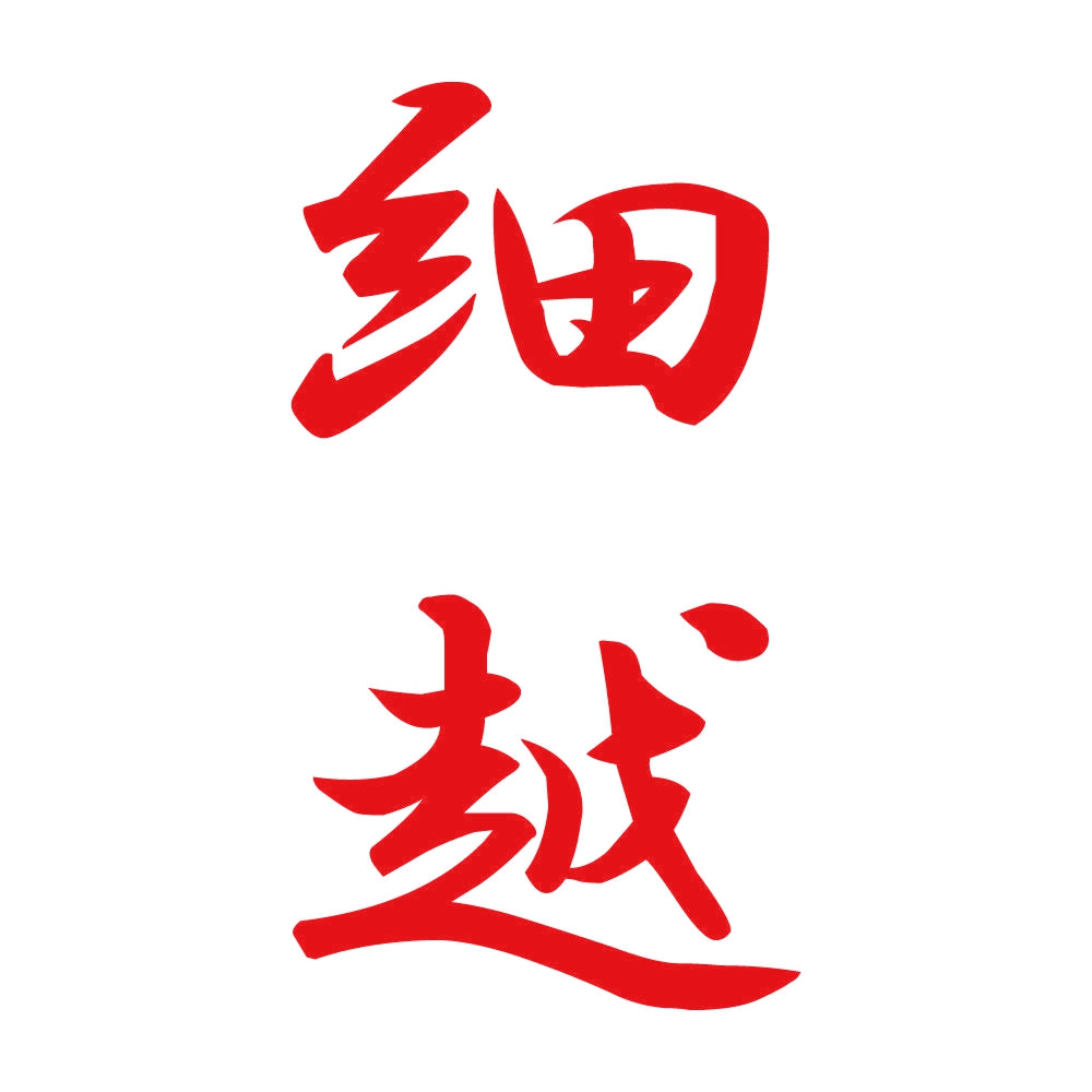 細越 縦書き (A) 8