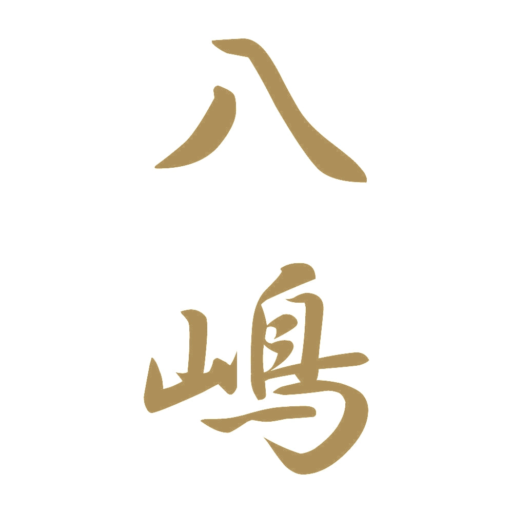 八嶋 縦書き (A) 9