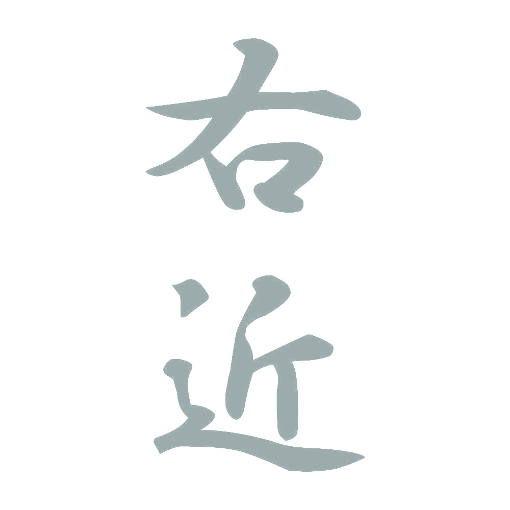 右近 縦書き (A) 10