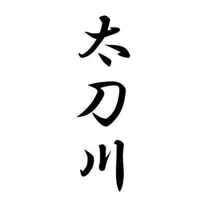 太刀川 縦書き (A)