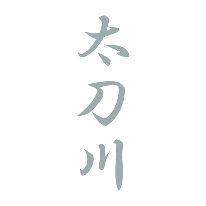 太刀川 縦書き (A) 10