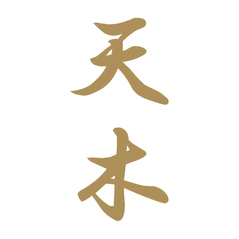 天木 縦書き (A) 9