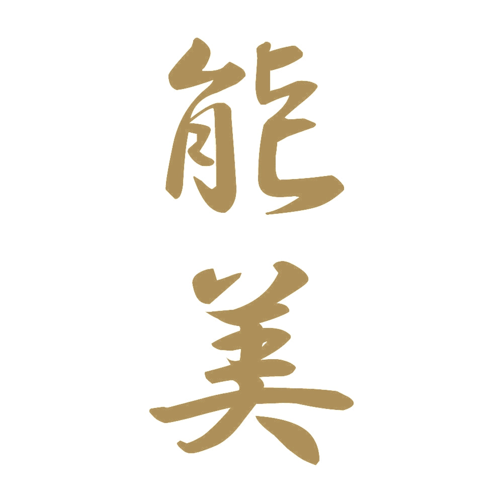 能美 縦書き (A) 9
