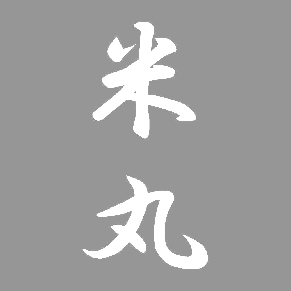 米丸 縦書き (A) 7