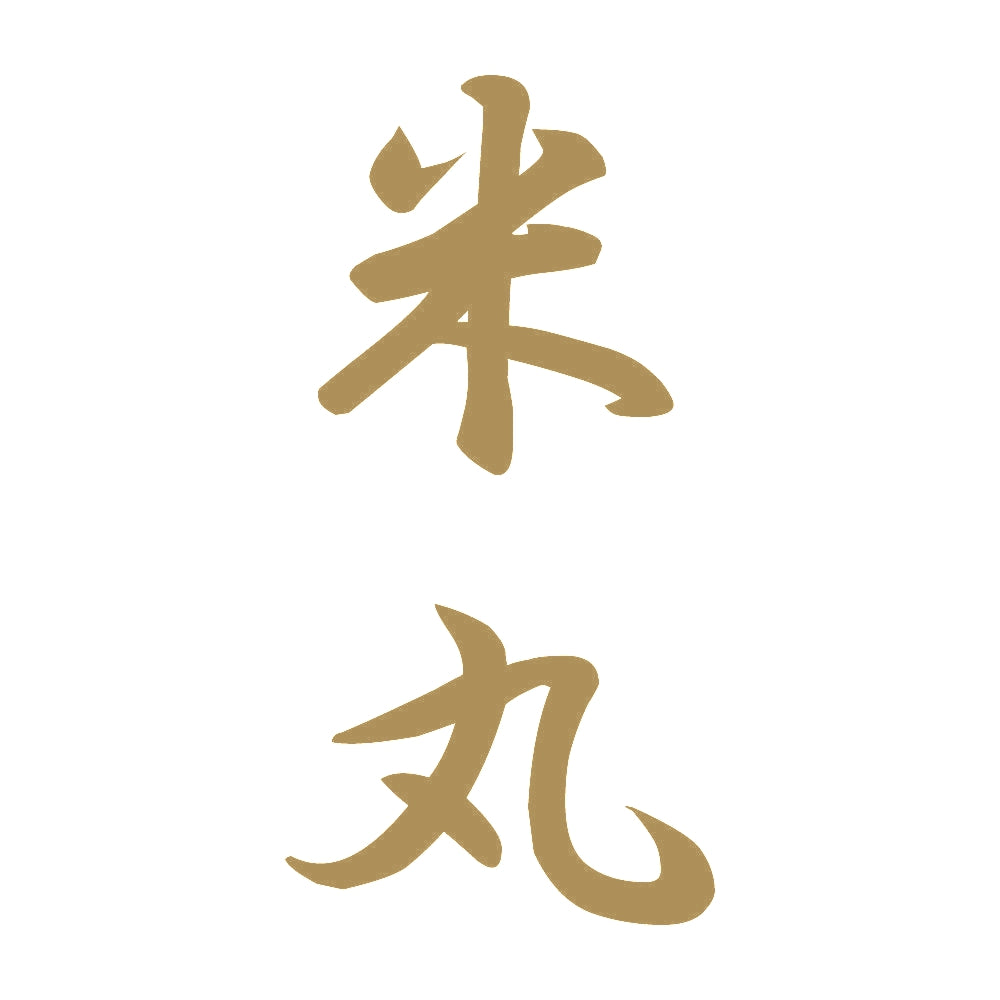 米丸 縦書き (A) 9