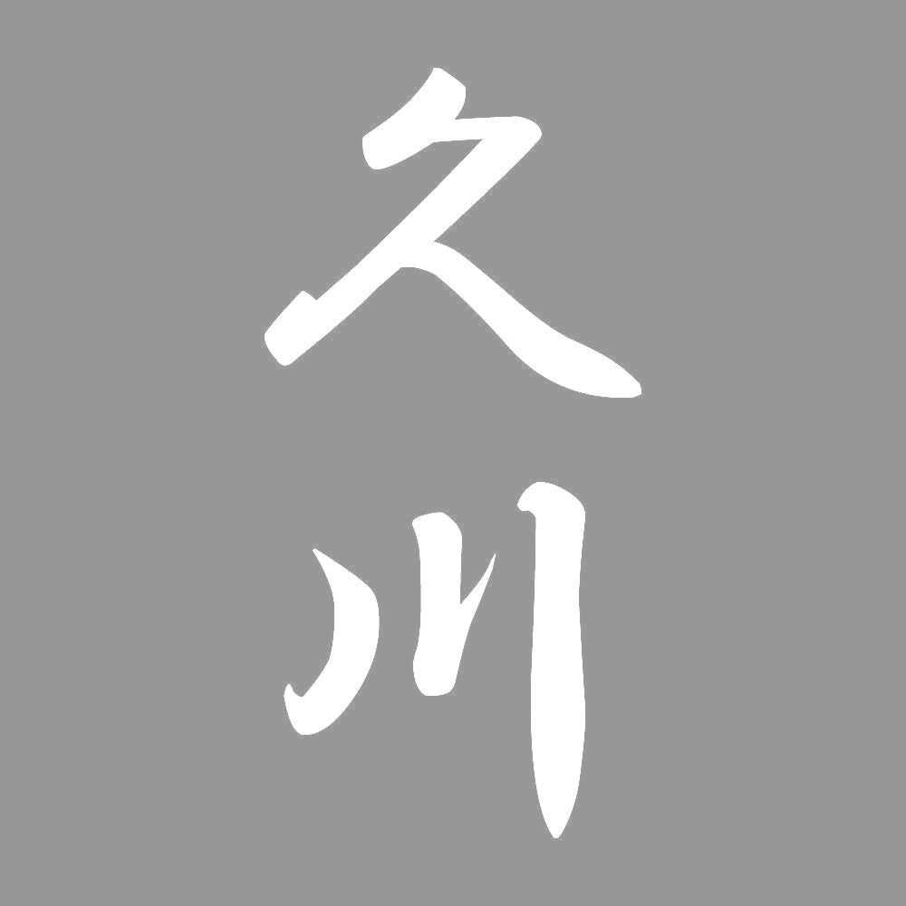 久川 縦書き (A) 7