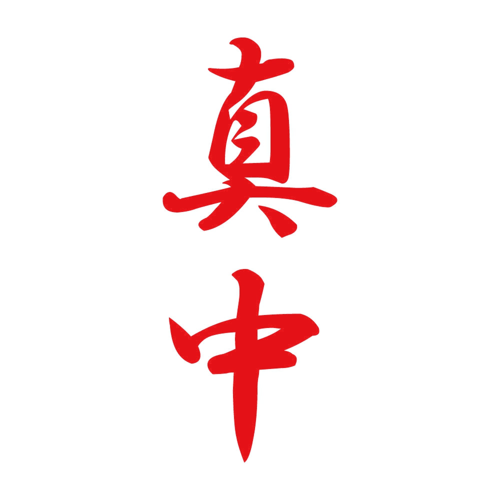 真中 縦書き (A) 8