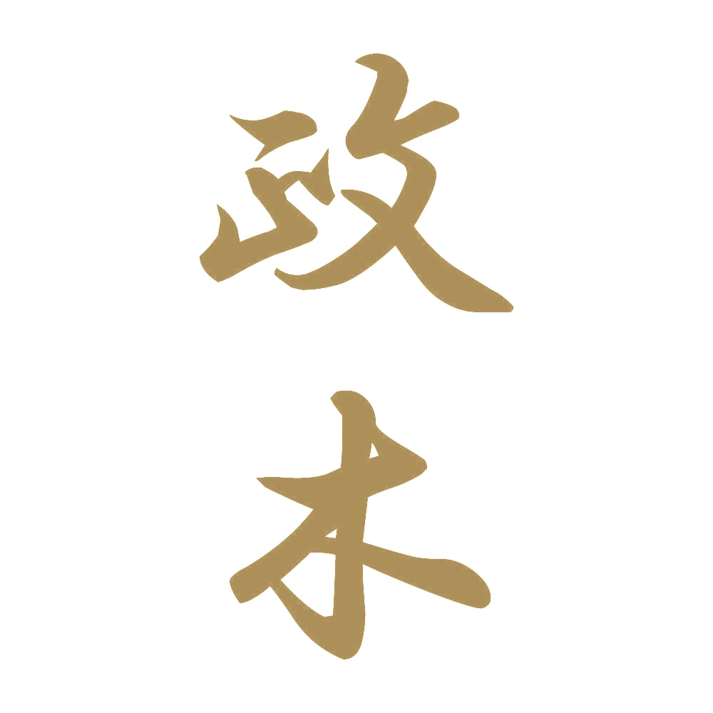 政木 縦書き (A) 9