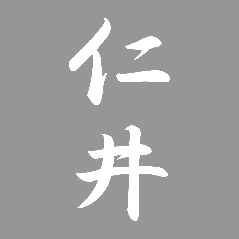 仁井 縦書き (A) 7