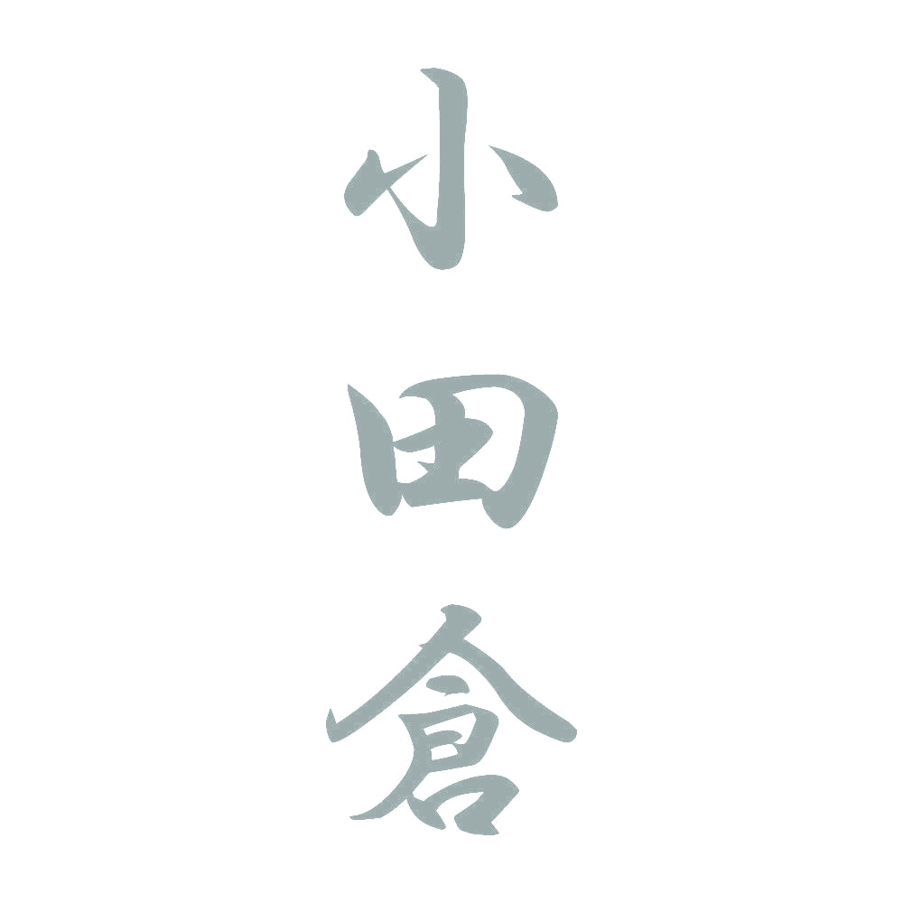 小田倉 縦書き (A) 10