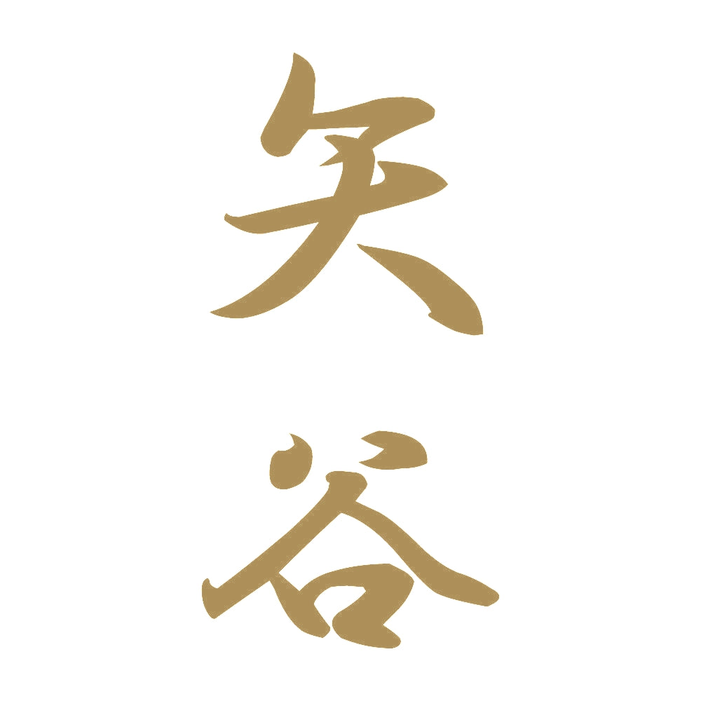 矢谷 縦書き (A) 9