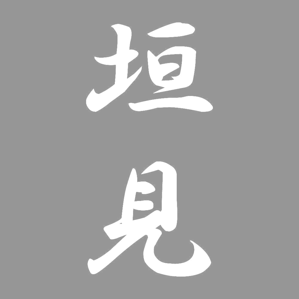 垣見 縦書き (A) 7