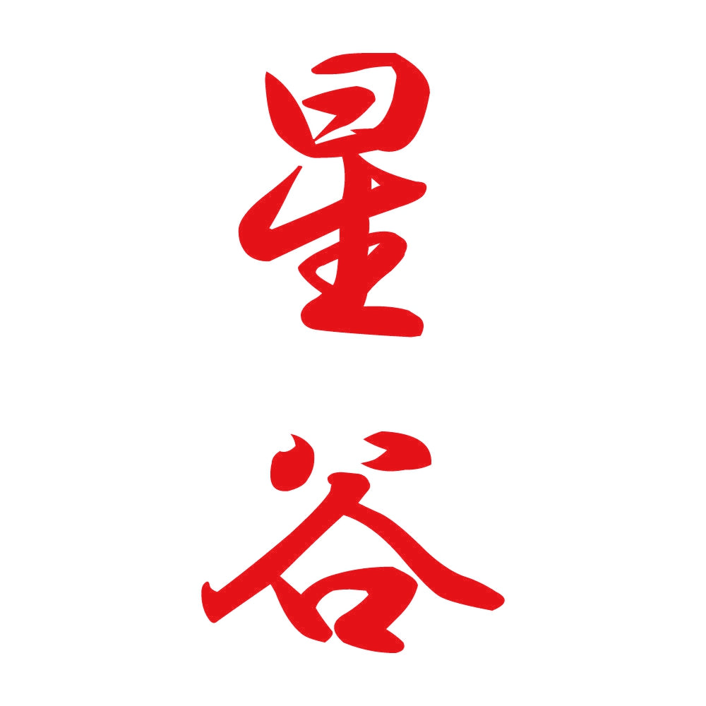 星谷 縦書き (A) 8